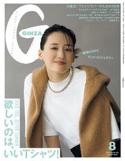 GINZA(ギンザ) 2026年 8月号 [欲しいのは、いいTシャツ！]
