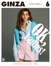 GINZA(ギンザ) 2018年 6月号 [いちばんまぶしい季節が来るよ！（リニューアル号）]