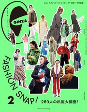 GINZA(ギンザ) 2020年 2月号 [FASHION SNAP！ 260人の私服大調査！]