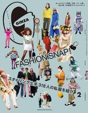 GINZA(ギンザ) 2022年 2月号 [FASHION SNAP！]