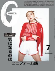 GINZA(ギンザ) 2023年 7月号 [気になるのはユニフォーム感]