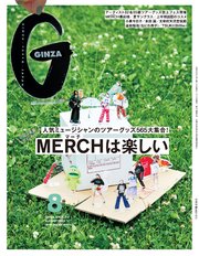 GINZA(ギンザ) 2023年 8月号 [人気ミュージシャンのツアーグッズ565大集合！ MERCHは楽しい]