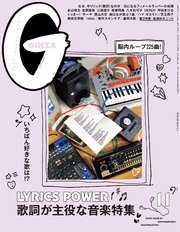 GINZA(ギンザ) 2023年 11月号 [歌詞が主役な音楽特集]