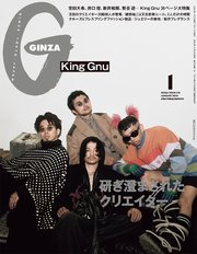 GINZA(ギンザ) 2024年 1月号 [研ぎ澄まされたクリエイター]