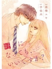 comic Berry’s 好きになっても、いいですか？