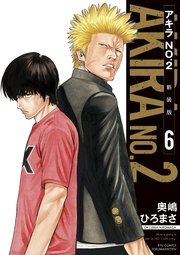 アキラNo.2 新装版（6）【電子限定特典ペーパー付き】
