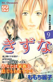 きずな プチデザ（9）