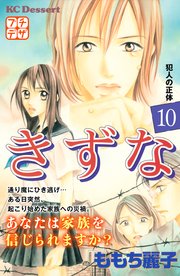 きずな プチデザ（10）