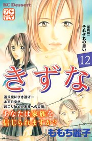 きずな プチデザ（12）