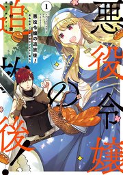 悪役令嬢の追放後！ 教会改革ごはんで悠々シスター暮らし Chapter12