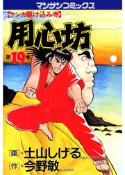 用心坊 19巻