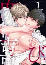 血と喜び【白抜き修正版】 2巻