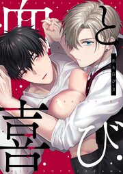 血と喜び【白抜き修正版】