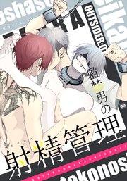 OUTSIDER【白抜き修正版】