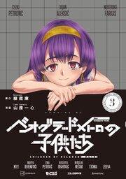 ベオグラードメトロの子供たち