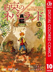 約束のネバーランド カラー版