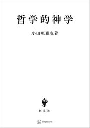 哲学的神学
