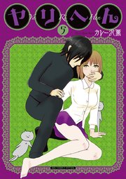 ヤリへん　5