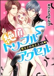 絶頂トリプルアクセル 黒王子の氷上えっち（分冊版） 【第2話】 初恋の人に抱かれて