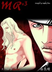 MR-ミスター- 3