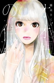 オオカミの住処（3）