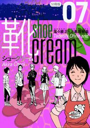 靴cream 分冊版 7