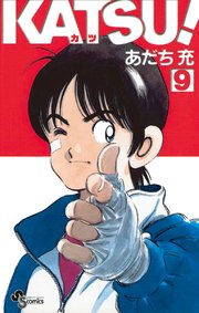 KATSU！ 9