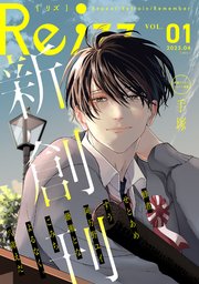 Re；zz 表紙