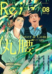 Re；zz vol.8