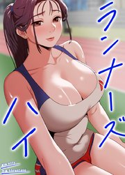 ランナーズハイ【タテヨミ】11