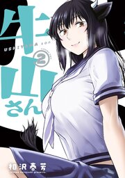 牛山さん