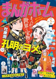 まんがホーム
