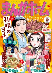 まんがホーム