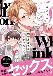 俺の方が先に好きだったので。【単行本版】 表紙