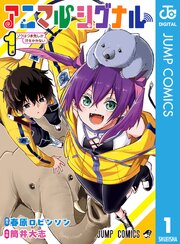 アニマルシグナル