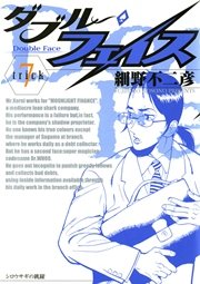 ダブル・フェイス 7