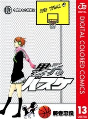黒子のバスケ カラー版 13