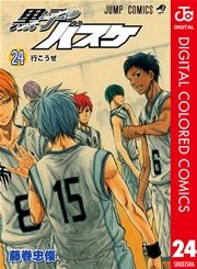 黒子のバスケ カラー版 24