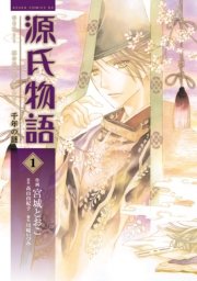 源氏物語 千年の謎