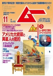 ムー 2016年11月号
