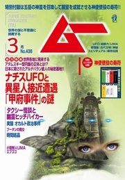 ムー 2017年3月号