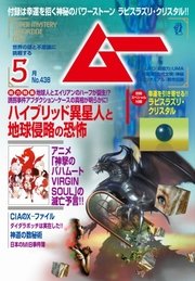 ムー 2017年5月号