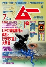 ムー 2017年7月号
