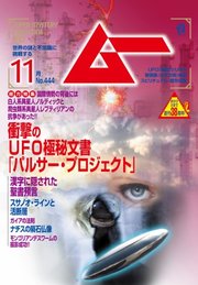ムー 2017年11月号