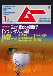 ムー 2018年3月号