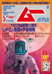 ムー 2019年5月号