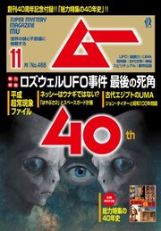 ムー 2019年11月号