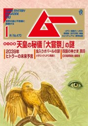ムー 2020年1月号