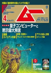 ムー 2020年4月号