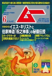 ムー 2021年6月号